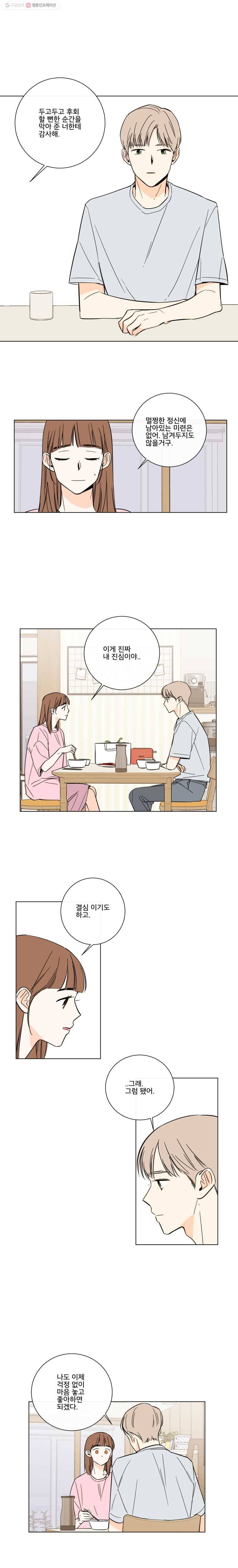 우리가 사랑하는 방법 72화 8