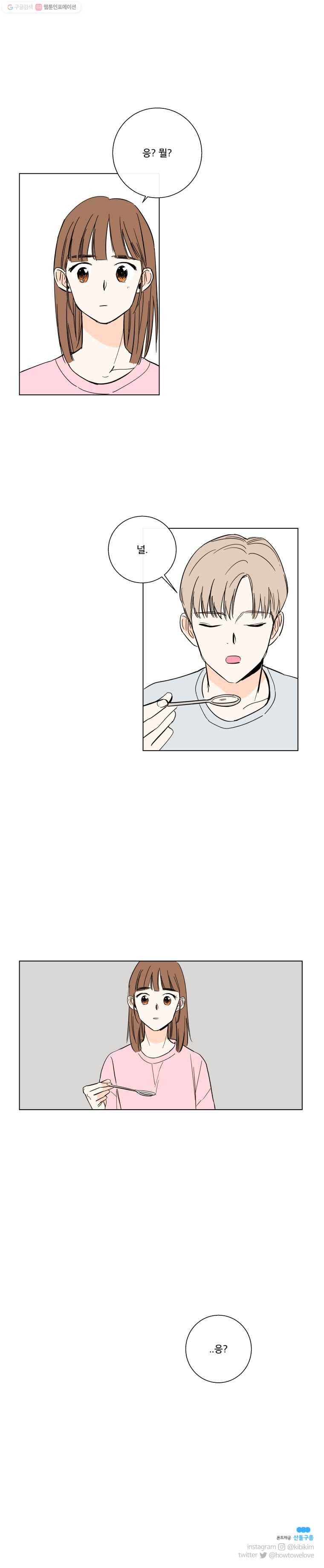 우리가 사랑하는 방법 72화 9
