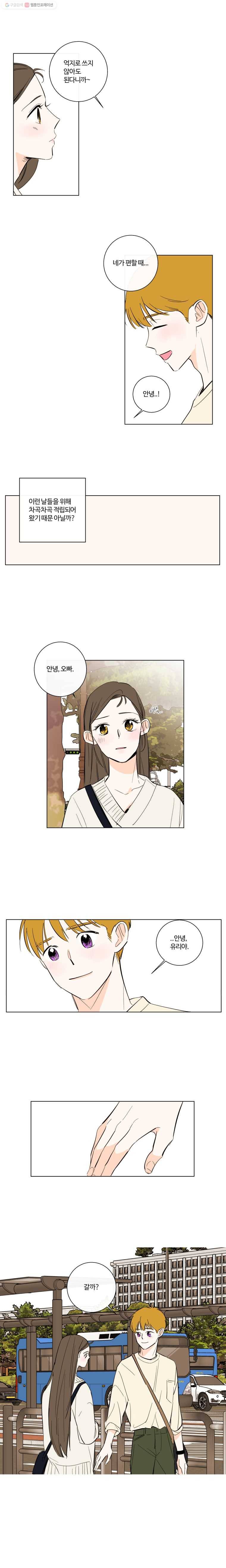 우리가 사랑하는 방법 80화 2