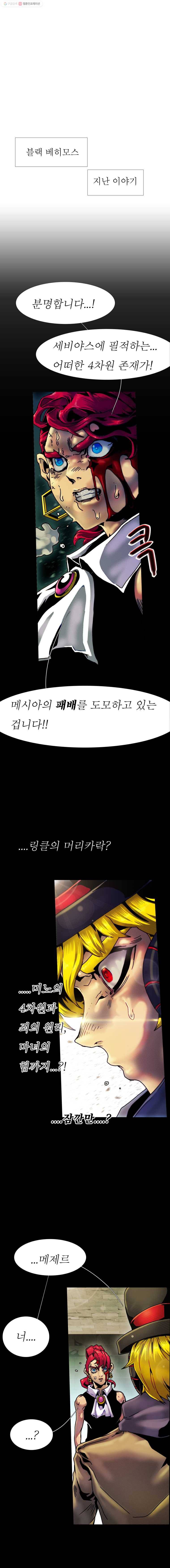 블랙 베히모스 399화 위버멘쉬vs위버멘쉬 (끝) 1