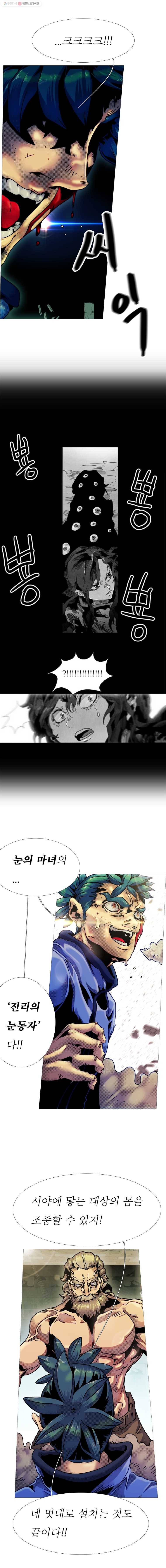블랙 베히모스 399화 위버멘쉬vs위버멘쉬 (끝) 6