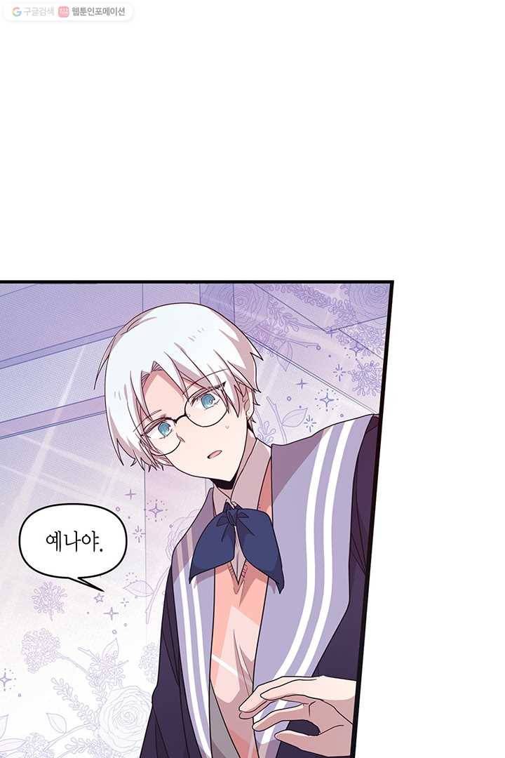 내가 널 행복하게 해줄 건데! 24화 2