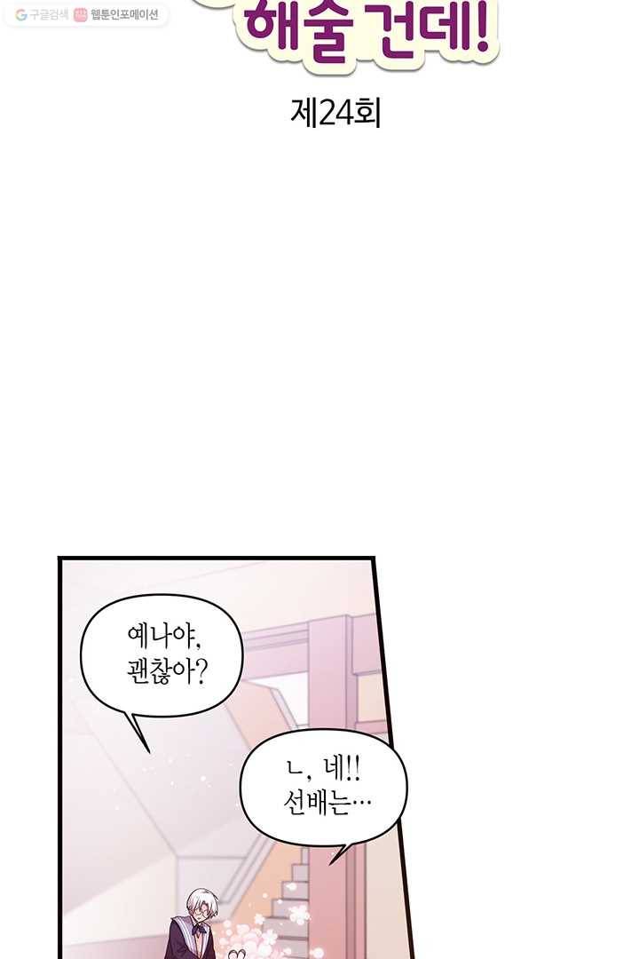 내가 널 행복하게 해줄 건데! 24화 5