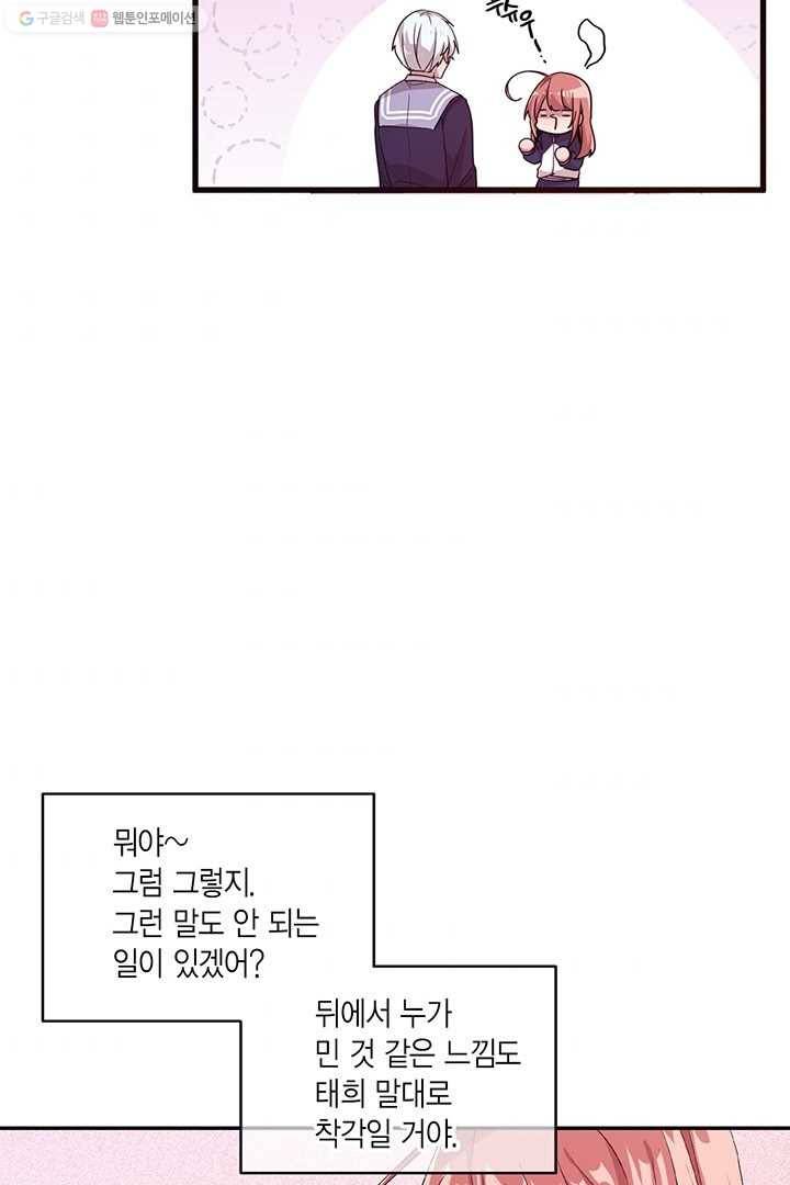 내가 널 행복하게 해줄 건데! 24화 9
