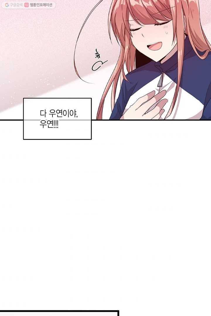 내가 널 행복하게 해줄 건데! 24화 10