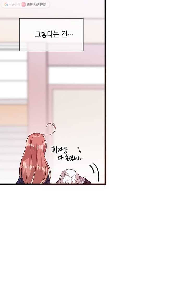 내가 널 행복하게 해줄 건데! 24화 11