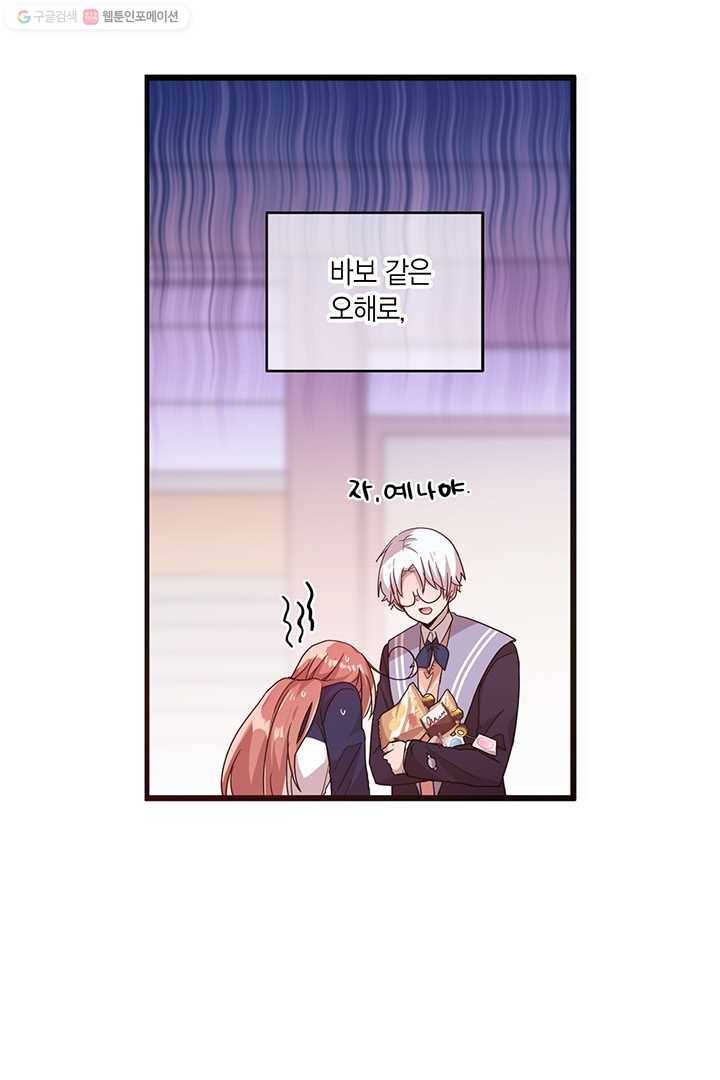 내가 널 행복하게 해줄 건데! 24화 12