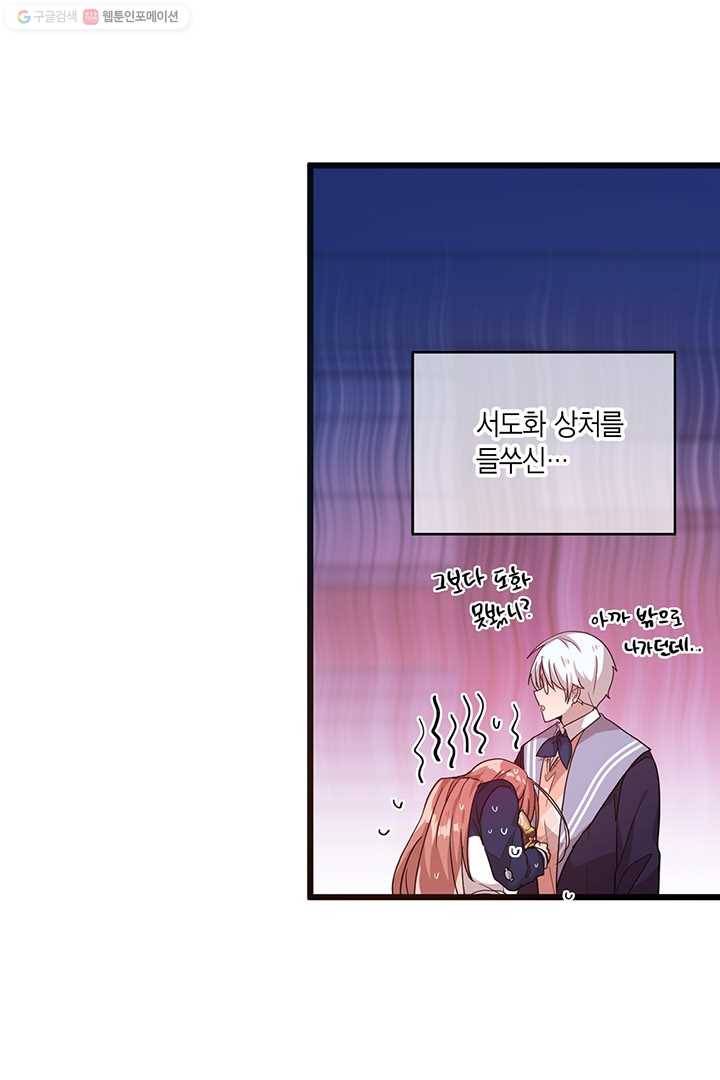 내가 널 행복하게 해줄 건데! 24화 13