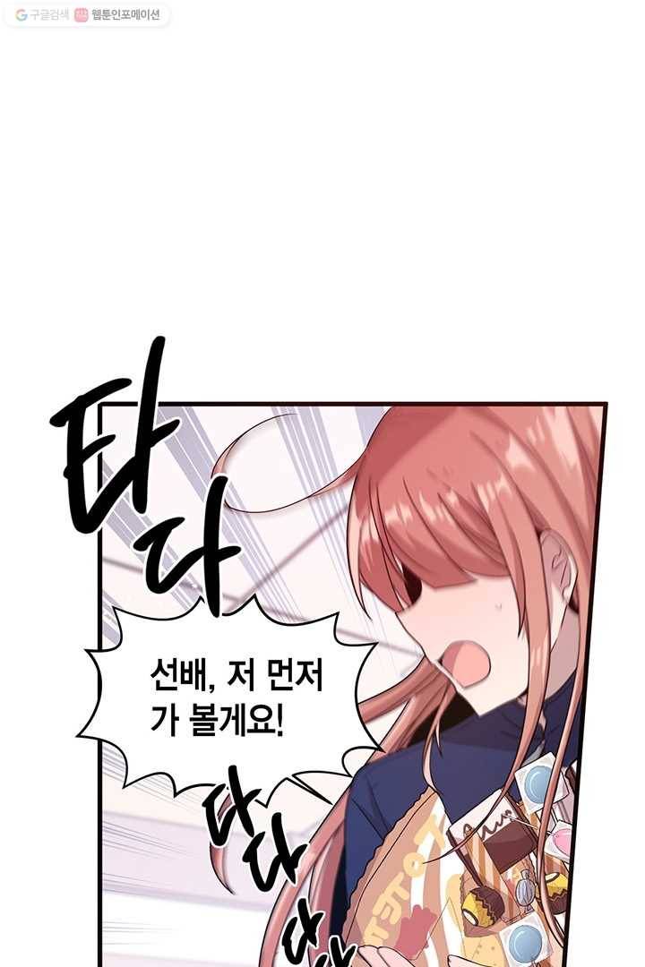 내가 널 행복하게 해줄 건데! 24화 14