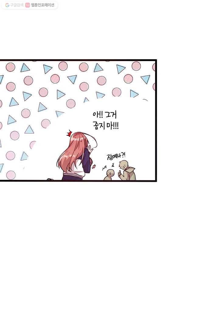 내가 널 행복하게 해줄 건데! 24화 16