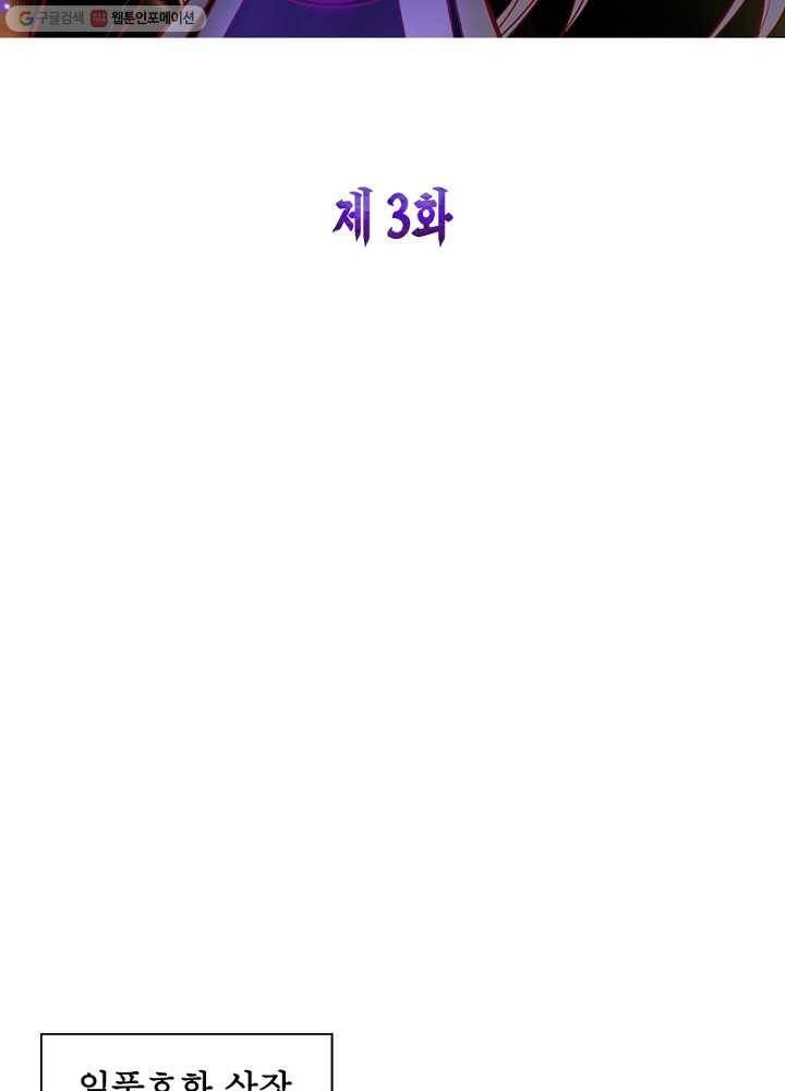 마황귀환록 3화 5