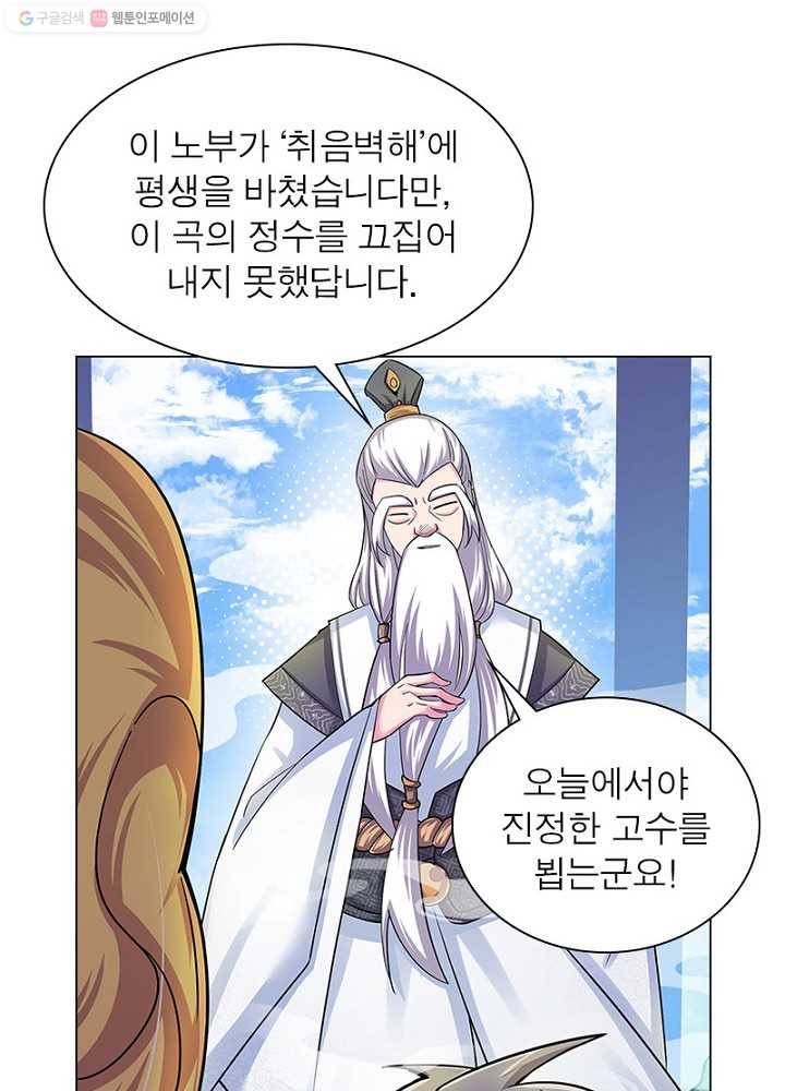 마황귀환록 3화 35