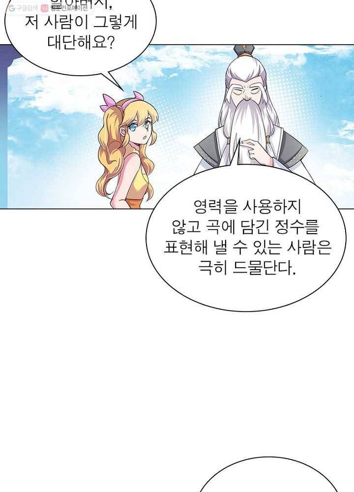 마황귀환록 3화 39