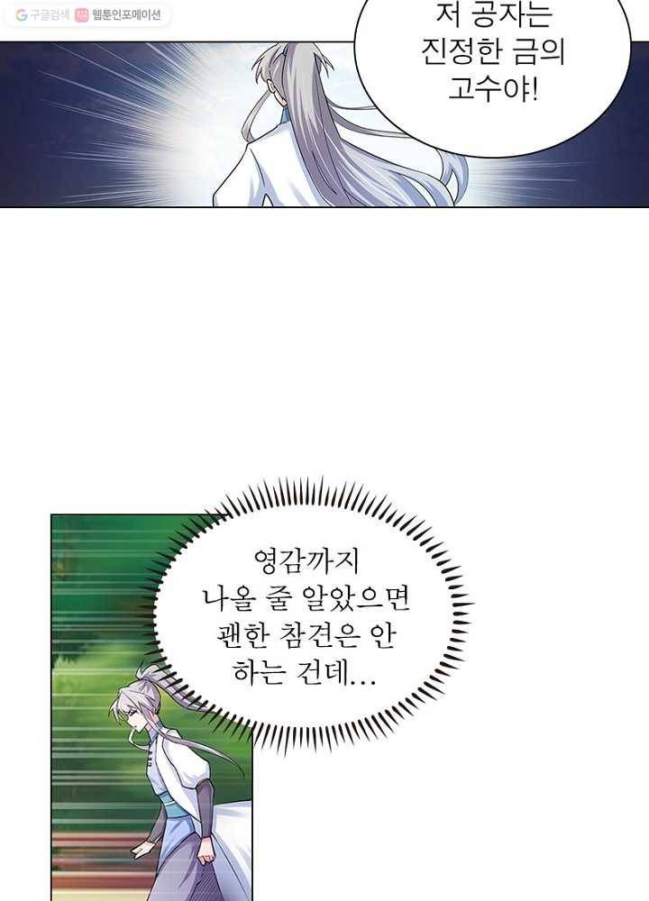 마황귀환록 3화 40