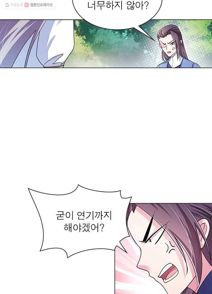 마황귀환록 3화 45