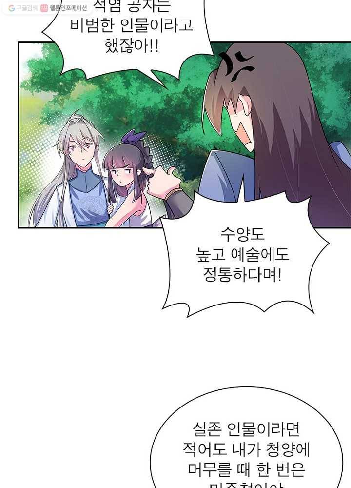 마황귀환록 3화 50