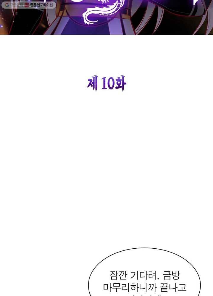 마황귀환록 10화 6