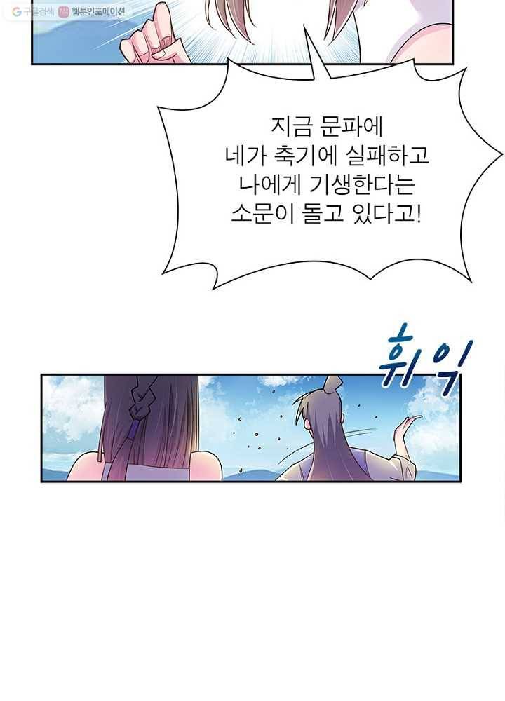 마황귀환록 10화 8