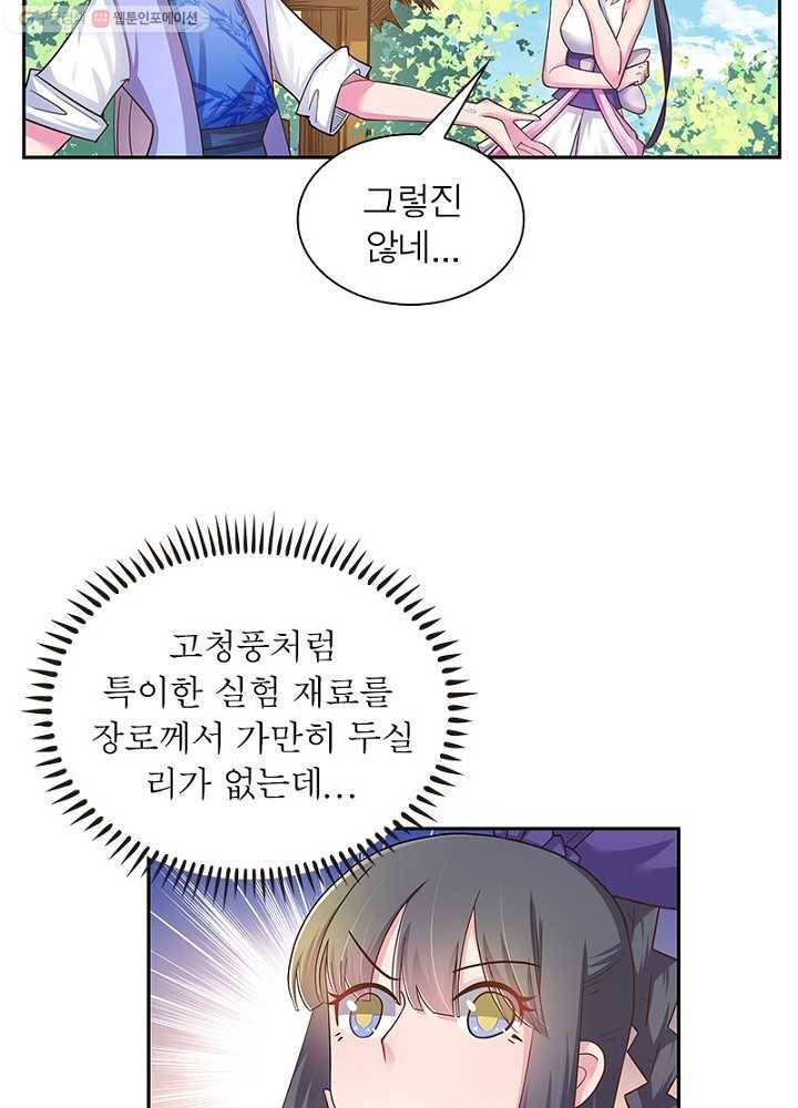 마황귀환록 10화 12