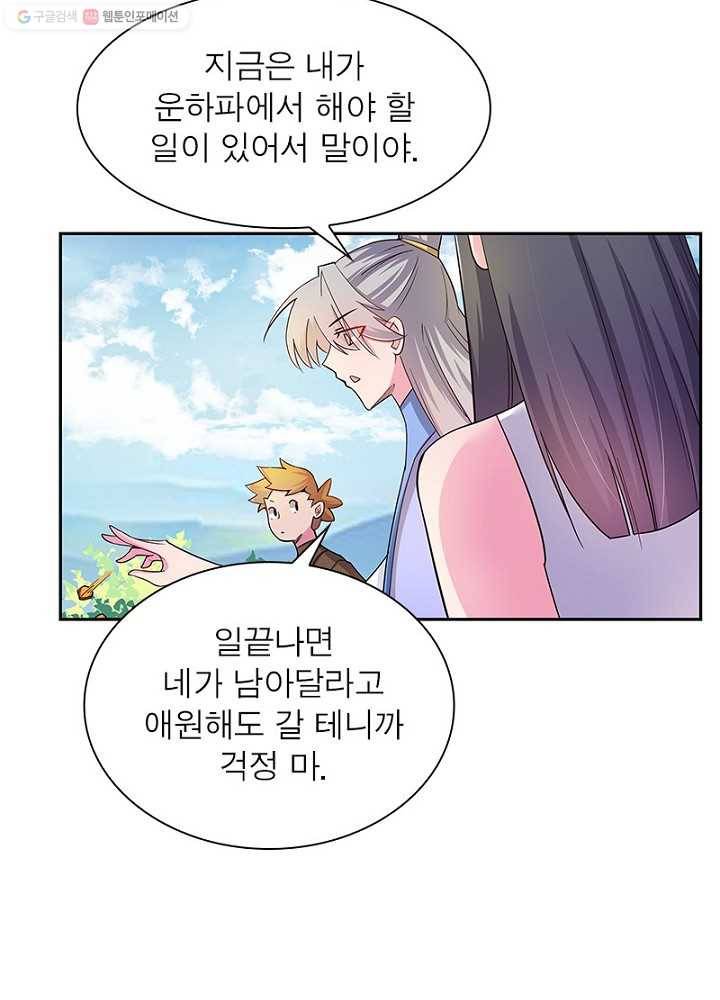 마황귀환록 10화 16