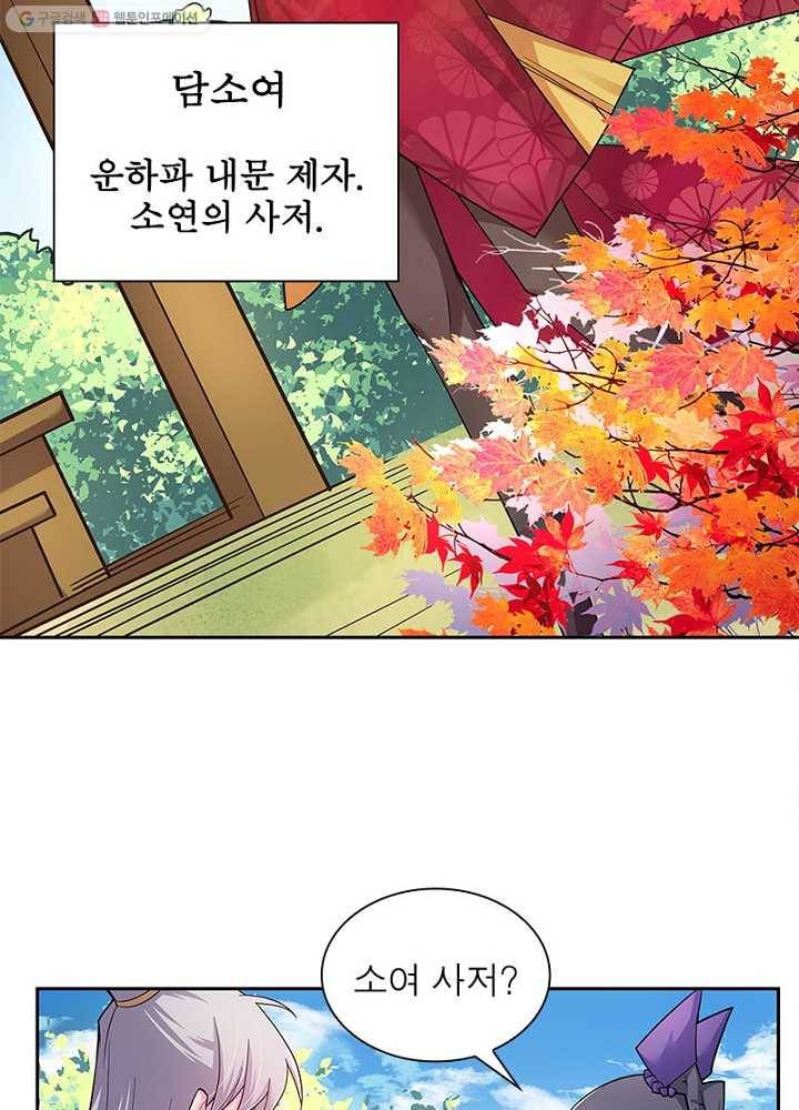 마황귀환록 10화 20