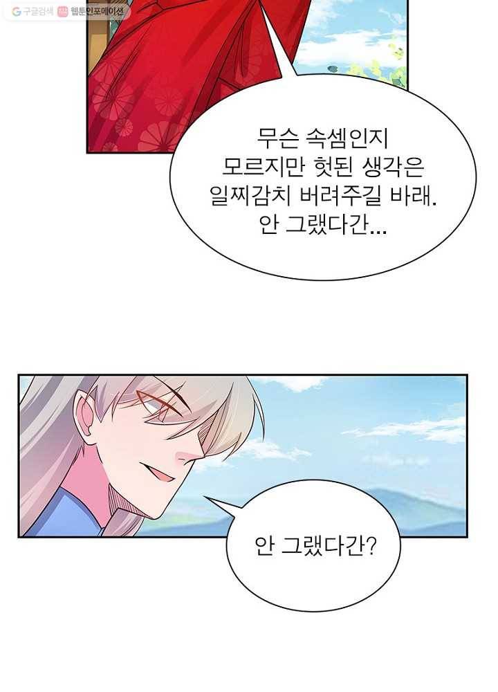마황귀환록 10화 26