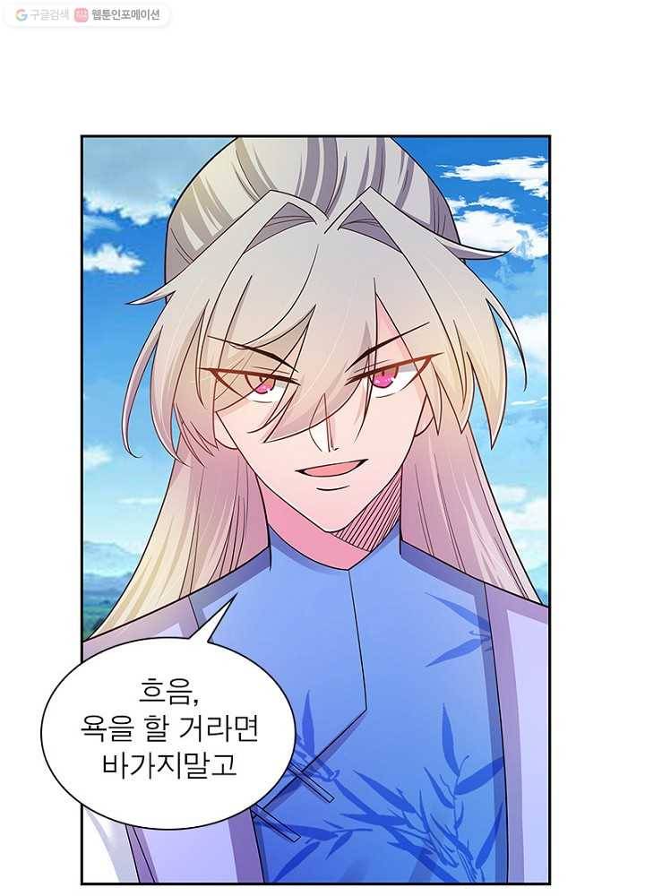마황귀환록 10화 28