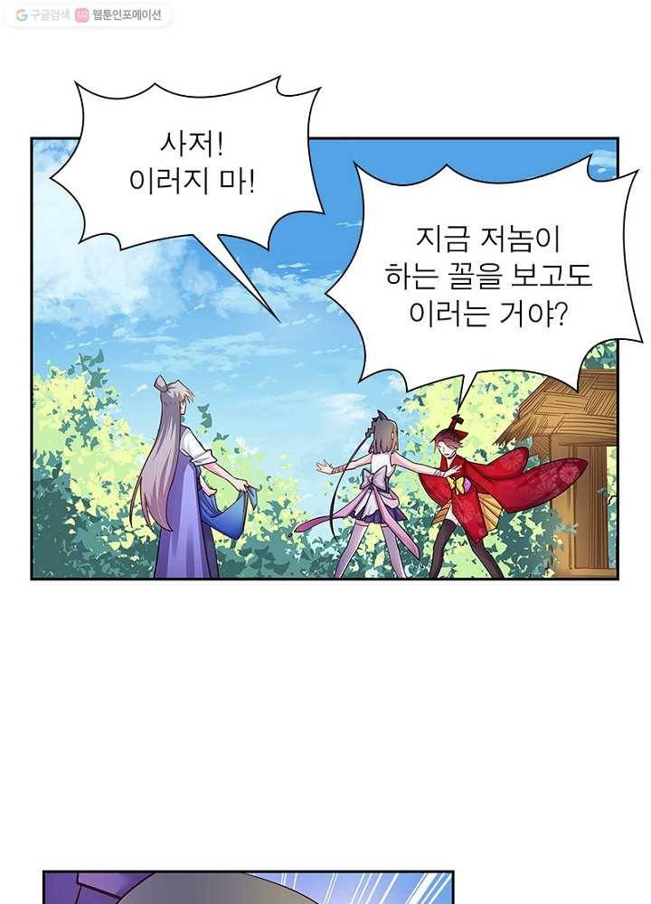 마황귀환록 10화 32