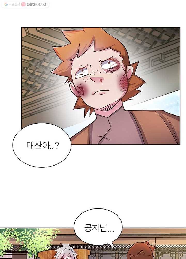 마황귀환록 10화 49