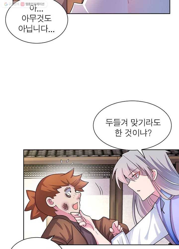 마황귀환록 10화 51