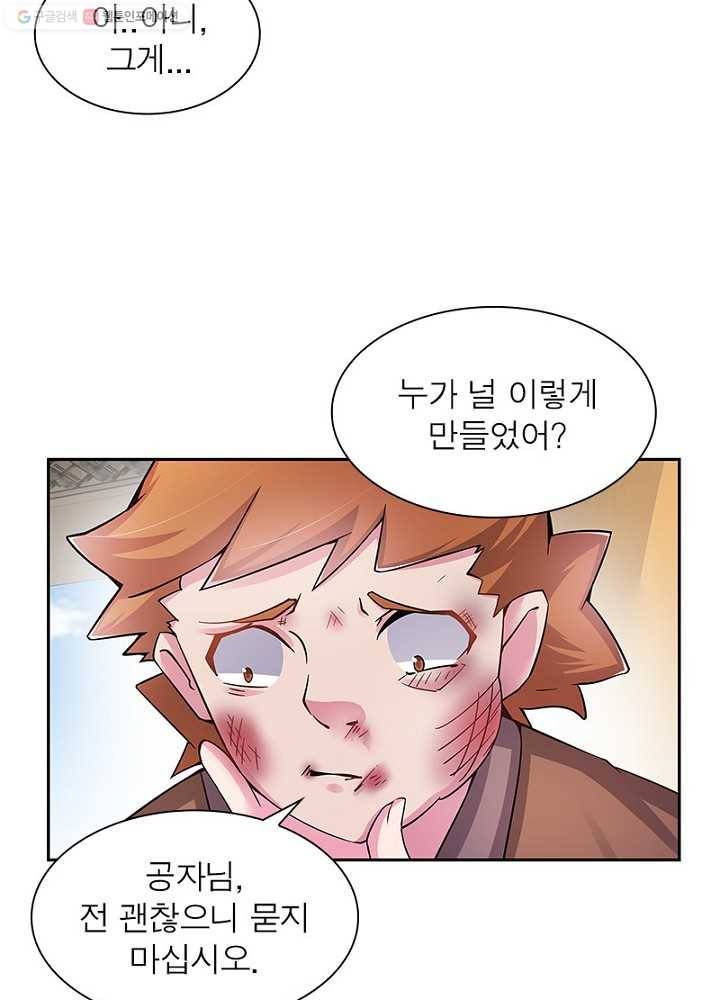 마황귀환록 10화 52