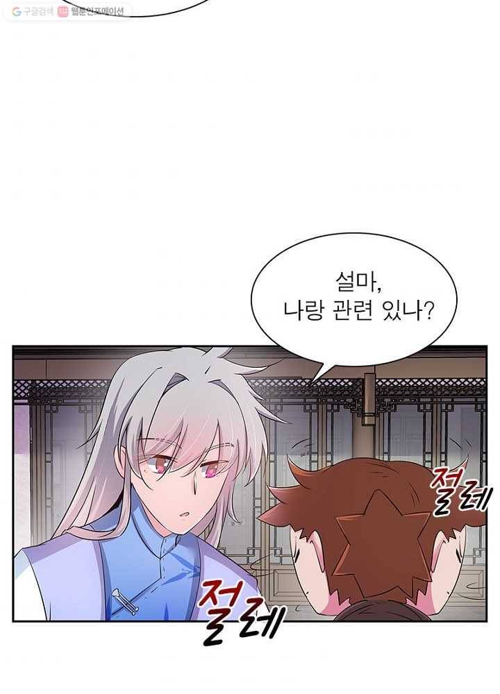 마황귀환록 10화 53