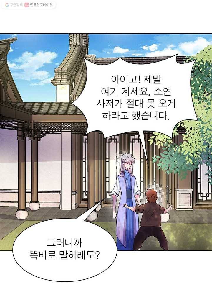 마황귀환록 10화 56
