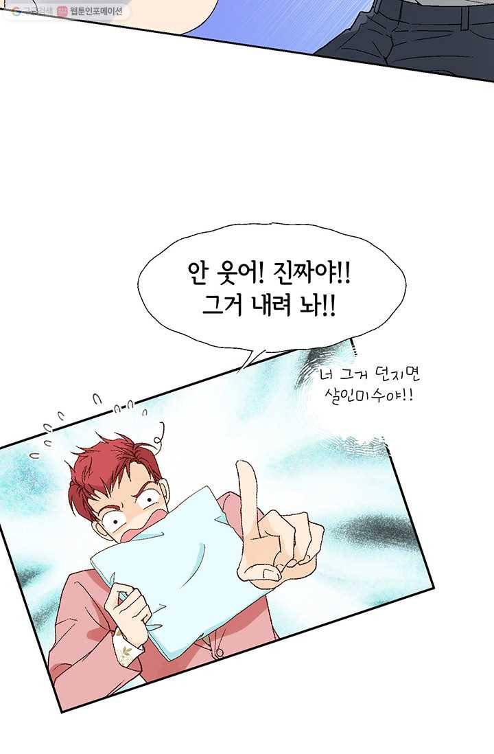 이 봄을 갖고 싶다 8화 우리 앞으로 잘 해봅시다 9