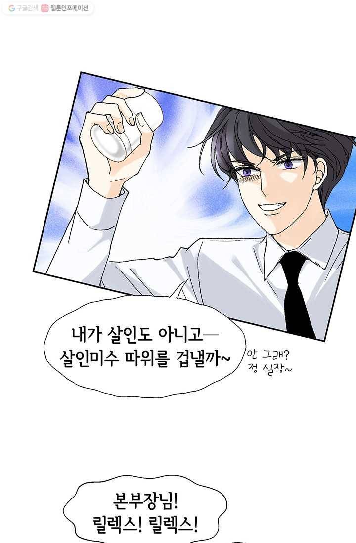 이 봄을 갖고 싶다 8화 우리 앞으로 잘 해봅시다 10