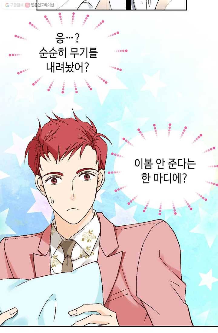 이 봄을 갖고 싶다 8화 우리 앞으로 잘 해봅시다 13