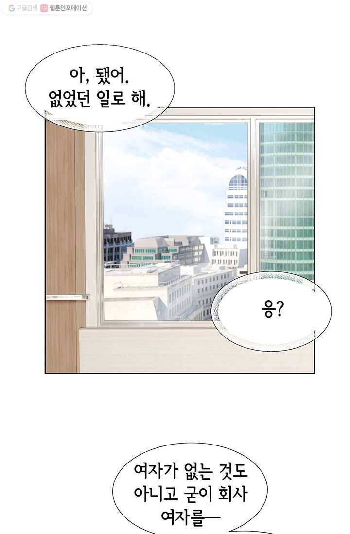 이 봄을 갖고 싶다 8화 우리 앞으로 잘 해봅시다 14