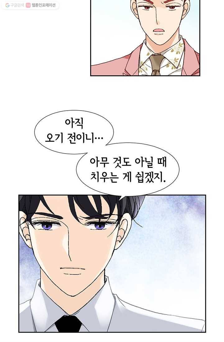 이 봄을 갖고 싶다 8화 우리 앞으로 잘 해봅시다 16