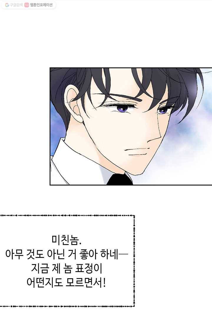 이 봄을 갖고 싶다 8화 우리 앞으로 잘 해봅시다 17