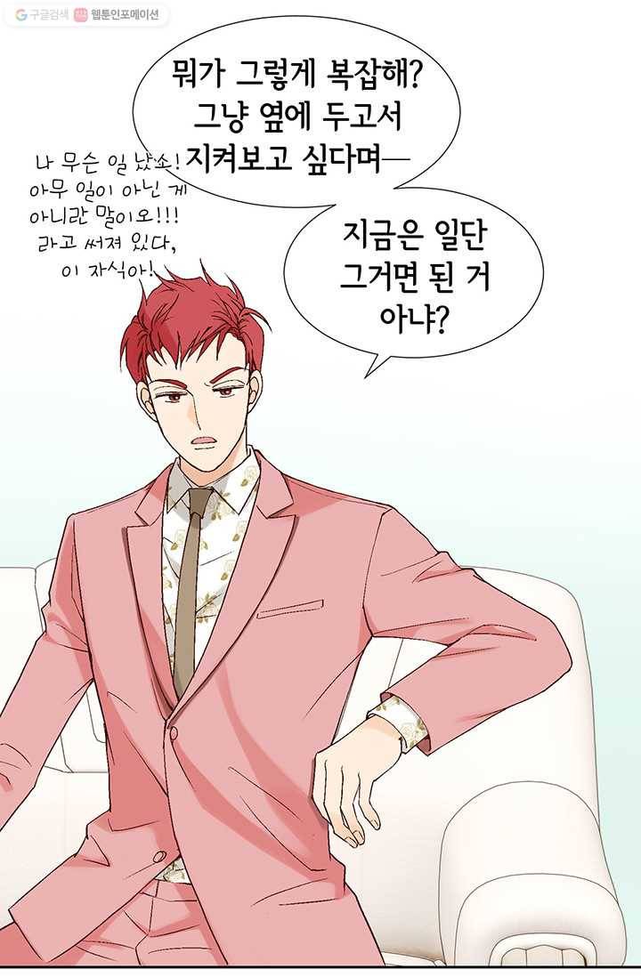 이 봄을 갖고 싶다 8화 우리 앞으로 잘 해봅시다 18