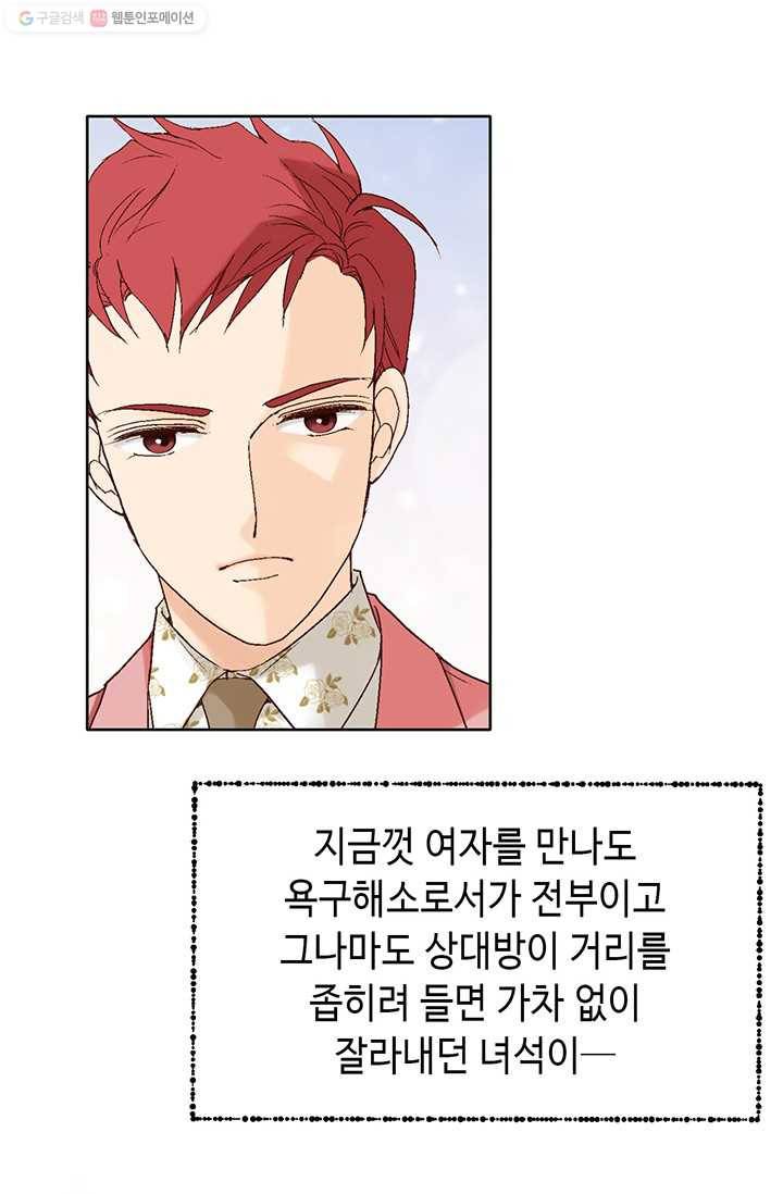 이 봄을 갖고 싶다 8화 우리 앞으로 잘 해봅시다 19