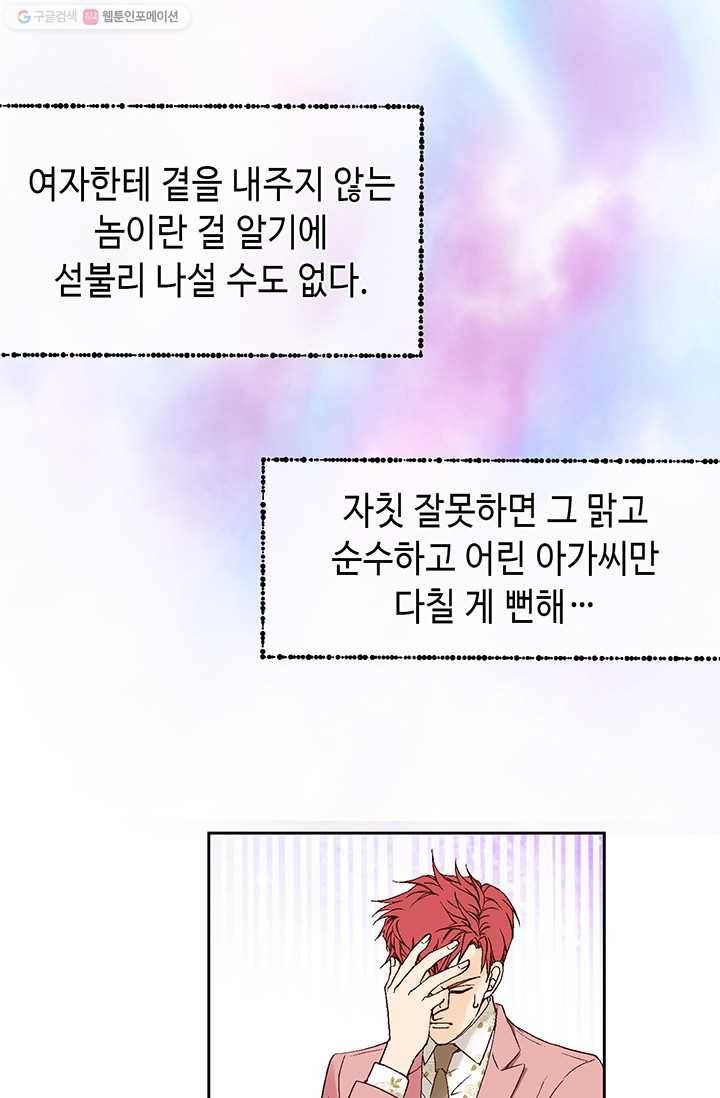 이 봄을 갖고 싶다 8화 우리 앞으로 잘 해봅시다 21