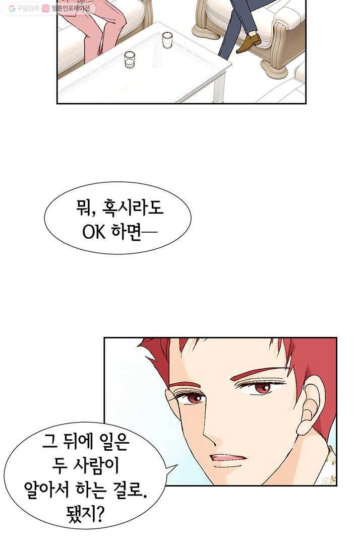 이 봄을 갖고 싶다 8화 우리 앞으로 잘 해봅시다 23