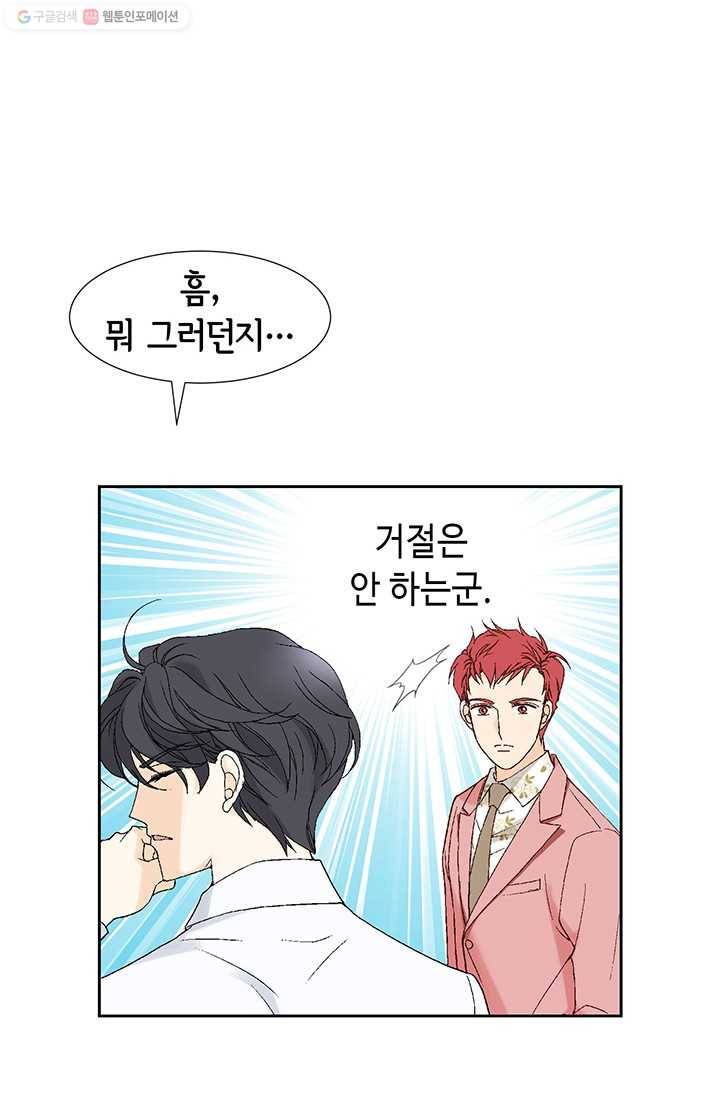 이 봄을 갖고 싶다 8화 우리 앞으로 잘 해봅시다 24