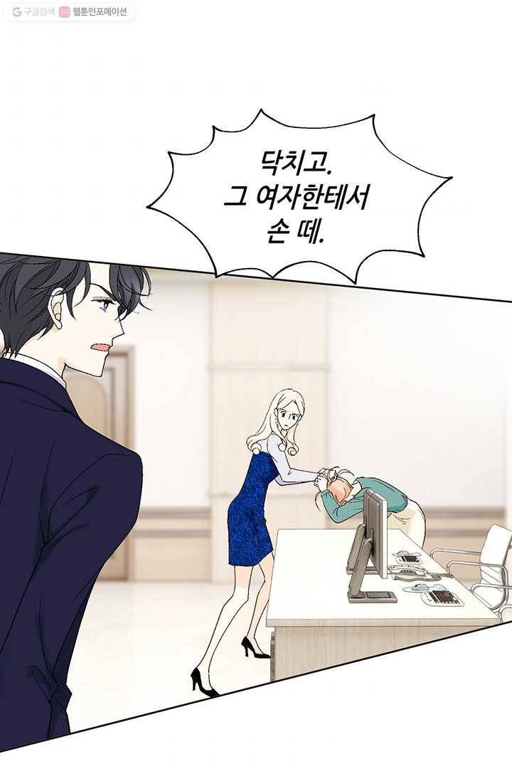 이 봄을 갖고 싶다 13화 이봄, 너 실수했어 3