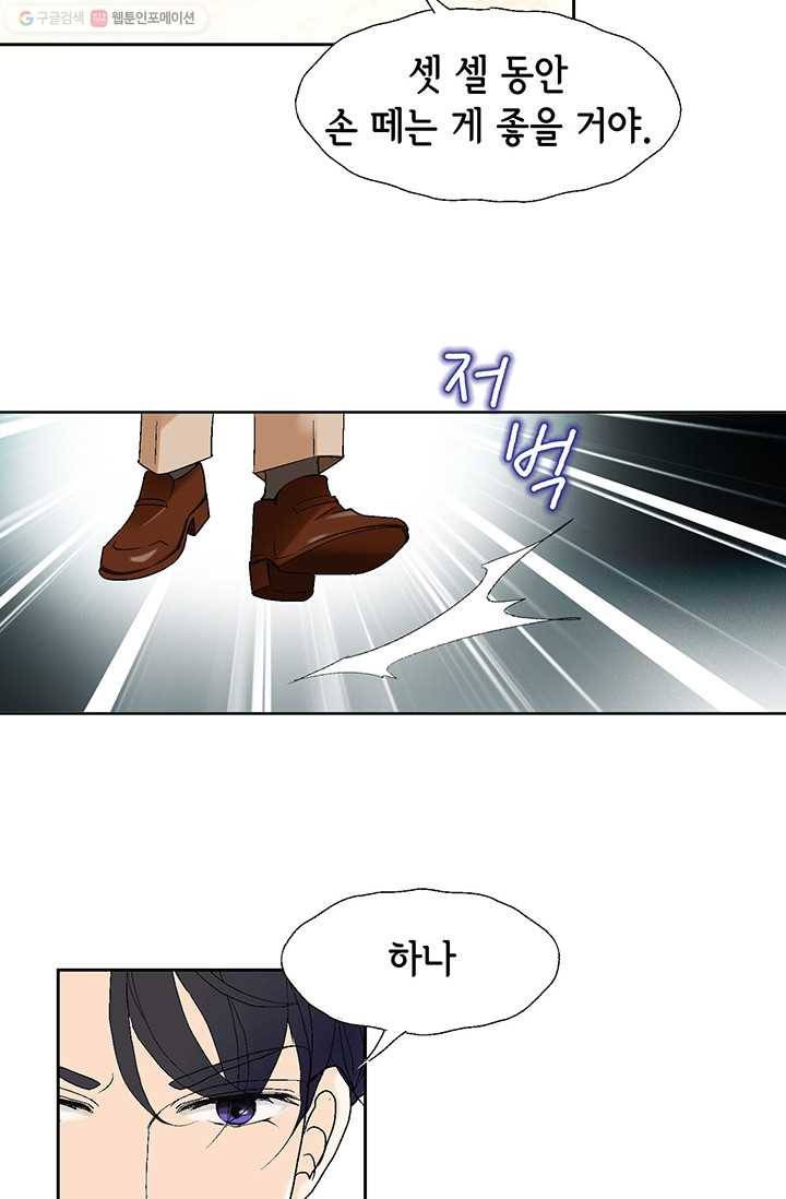이 봄을 갖고 싶다 13화 이봄, 너 실수했어 5