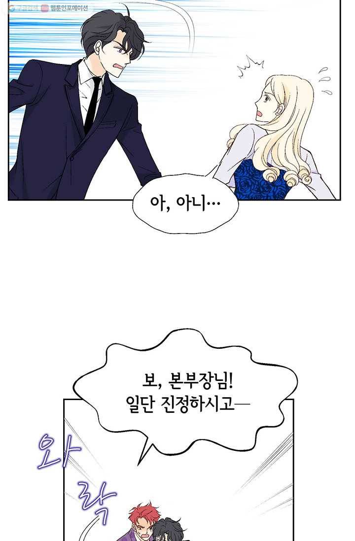 이 봄을 갖고 싶다 13화 이봄, 너 실수했어 10