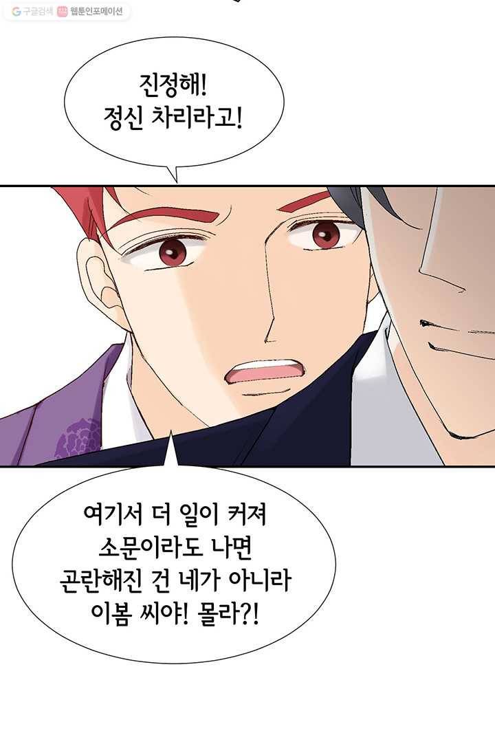 이 봄을 갖고 싶다 13화 이봄, 너 실수했어 13