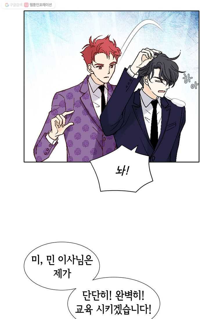 이 봄을 갖고 싶다 13화 이봄, 너 실수했어 15