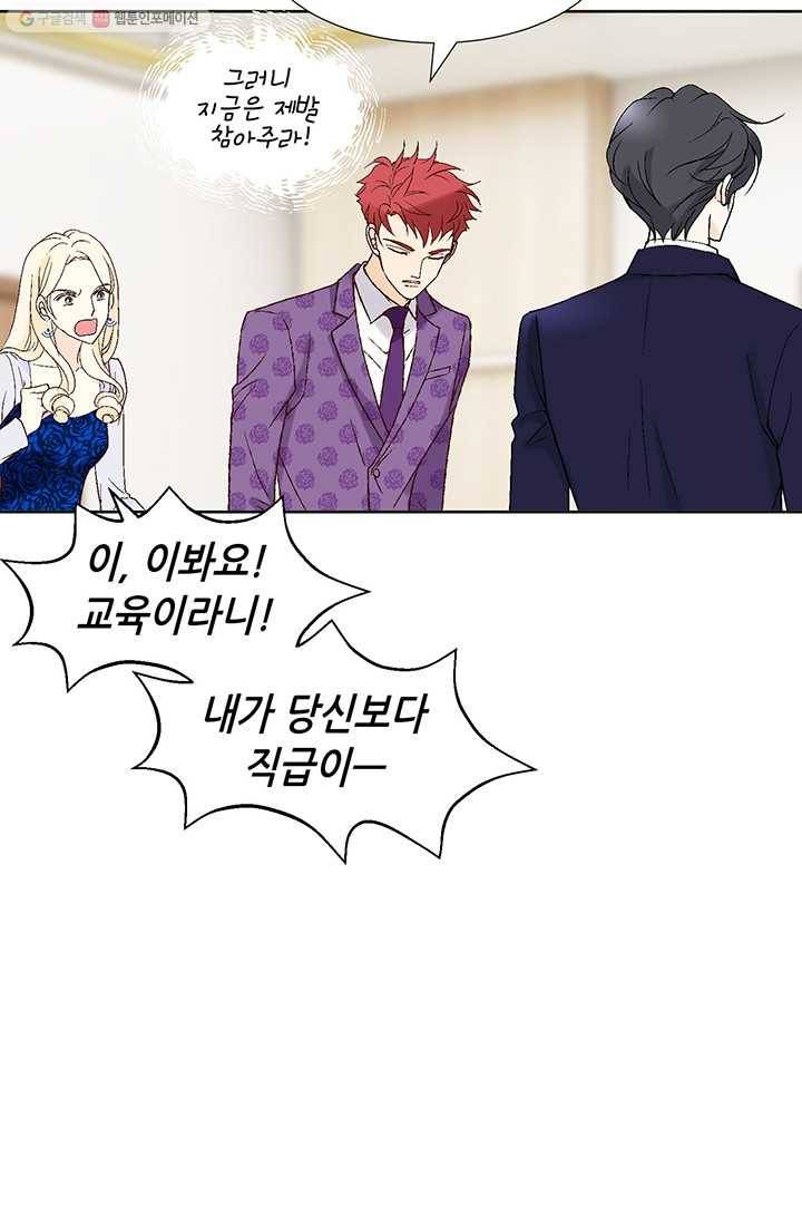 이 봄을 갖고 싶다 13화 이봄, 너 실수했어 16